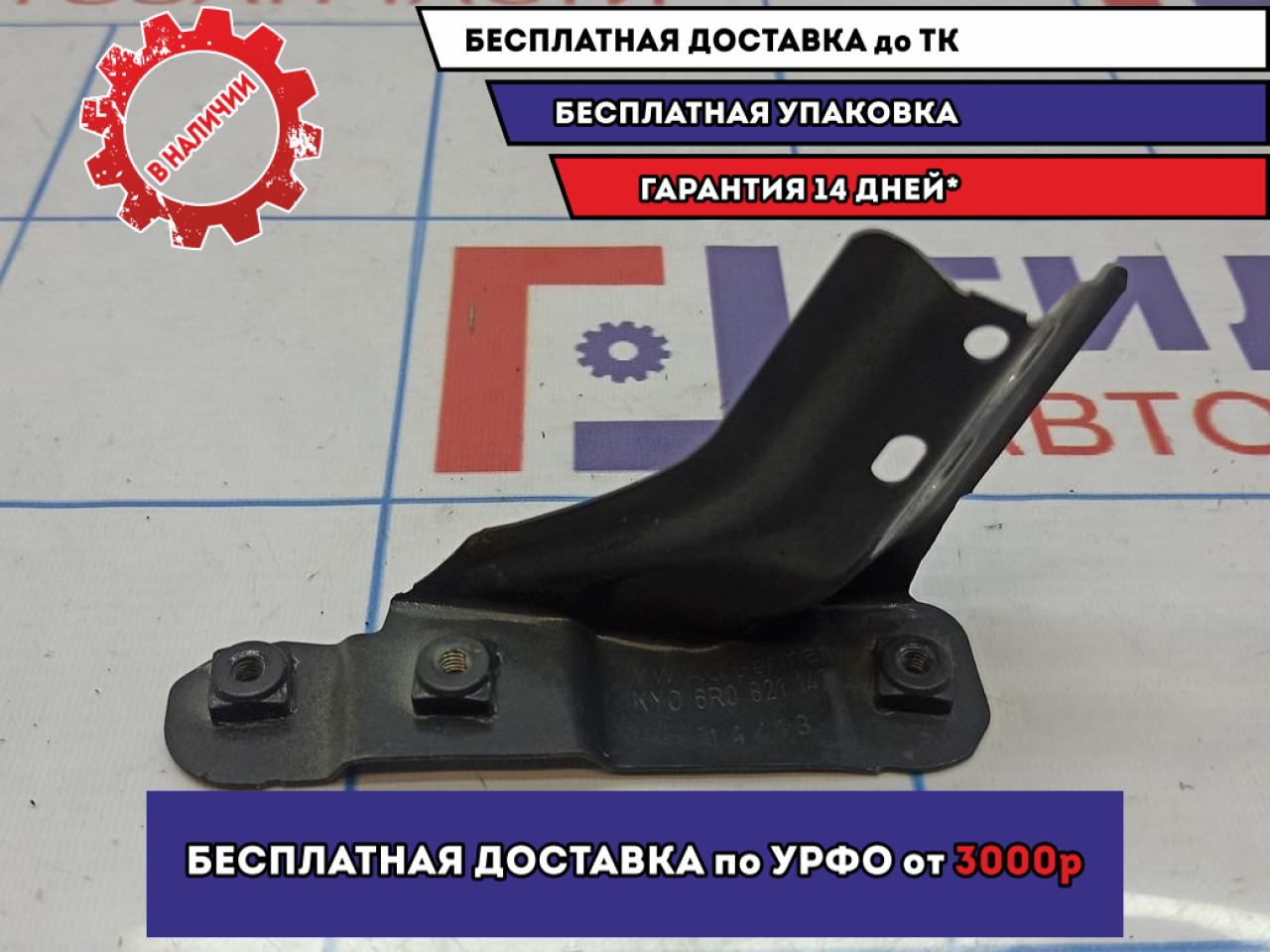 Кронштейн крепления крыла правый Volkswagen Polo Sedan (Mk5) 6R0821142B.